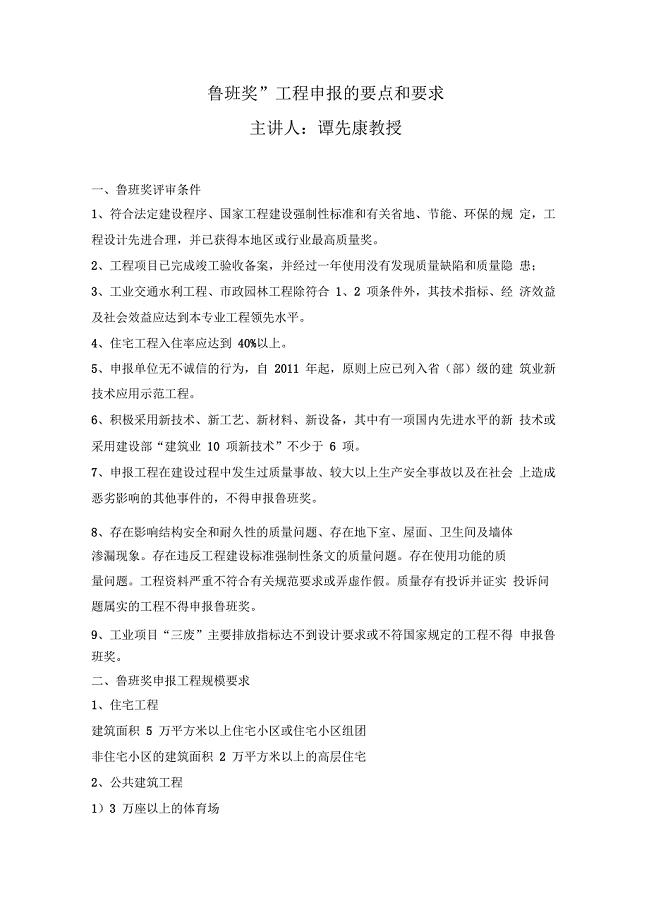 鲁班奖申报的要点和要求解说词