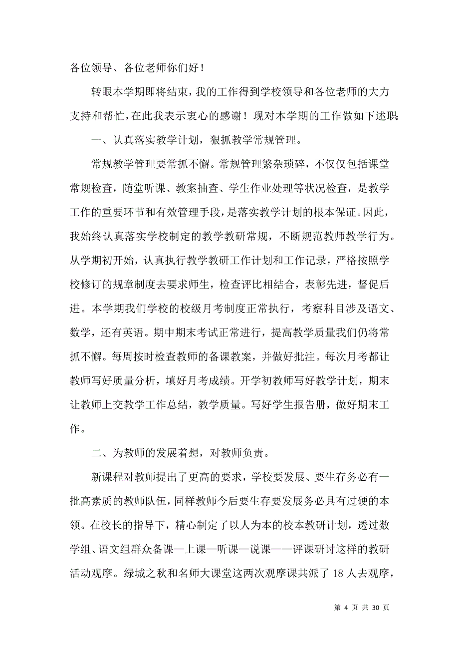 关于教导主任述职报告模板8篇_第4页