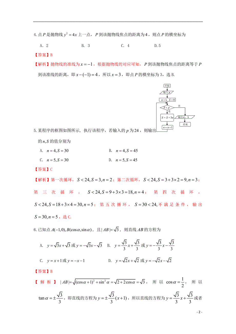 北京市海淀区高三数学上学期期末考试试题文新人教B版_第2页