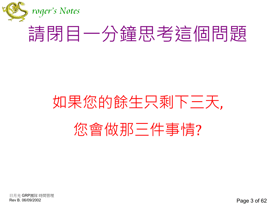 時間grp精英团队课程_第3页