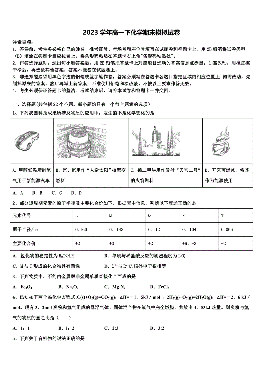 北京市西城区41中2023学年化学高一下期末学业水平测试试题（含答案解析）.doc_第1页