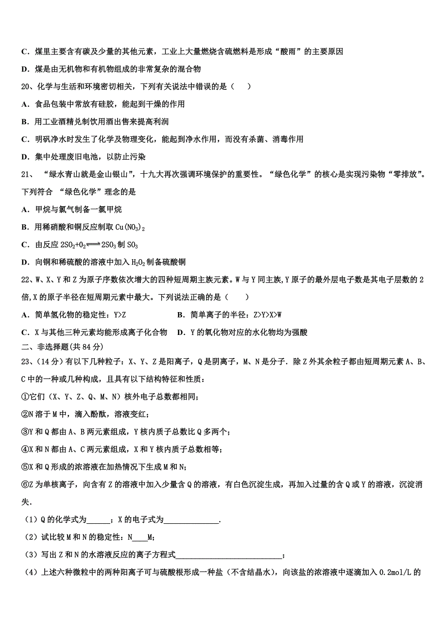 北京市西城区41中2023学年化学高一下期末学业水平测试试题（含答案解析）.doc_第4页