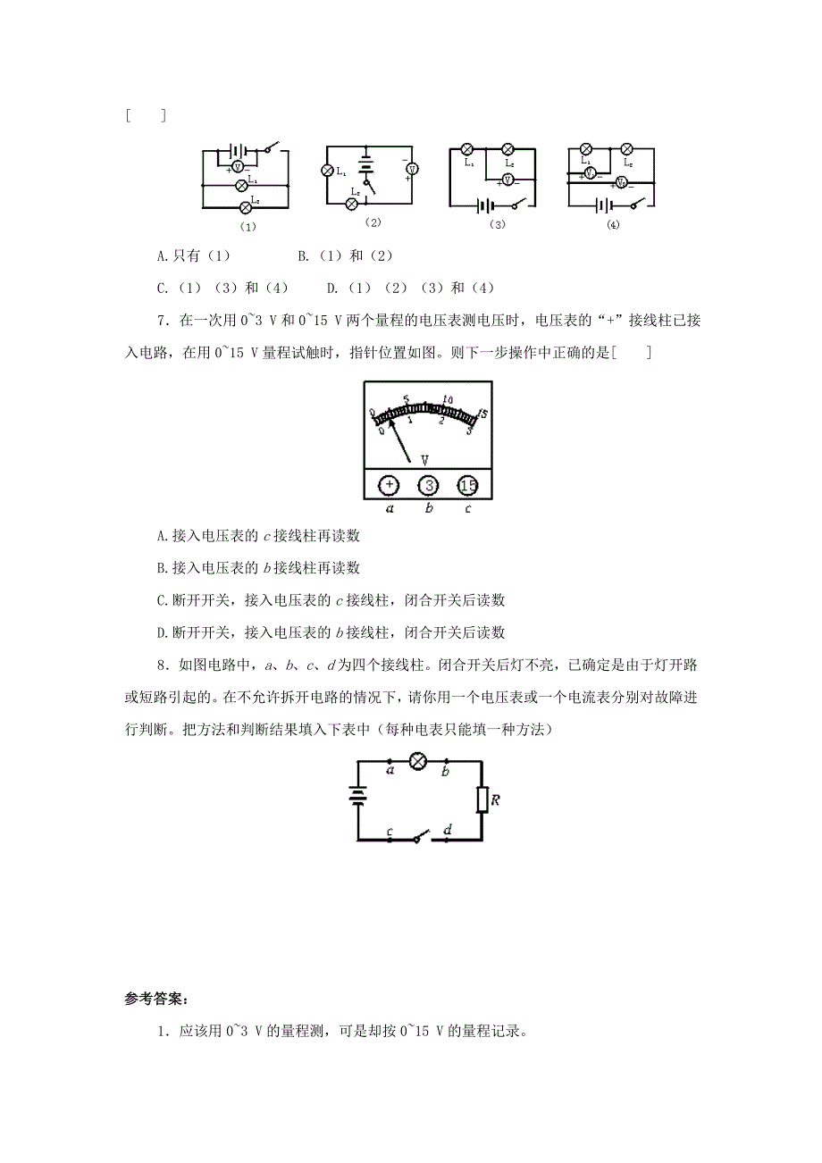 九年级物理上册13.5怎样认识和测量电压同步练习1新版粤教沪版_第2页