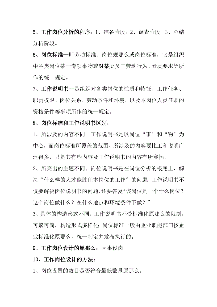 助理人力资源管理师考试三级课后习题复习资料_第2页