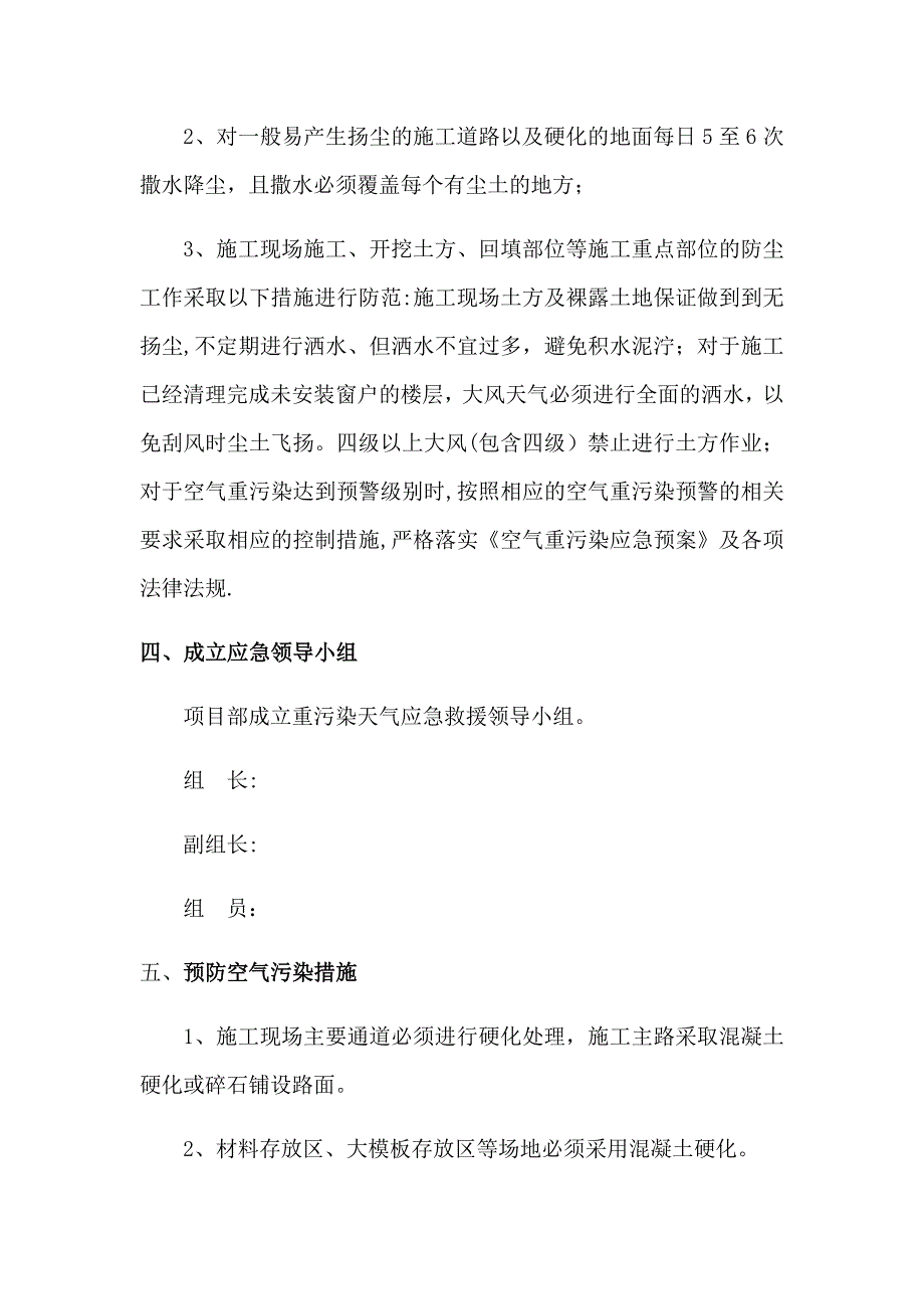 【整理版施工方案】施工工地重污染天气管控方案_第3页