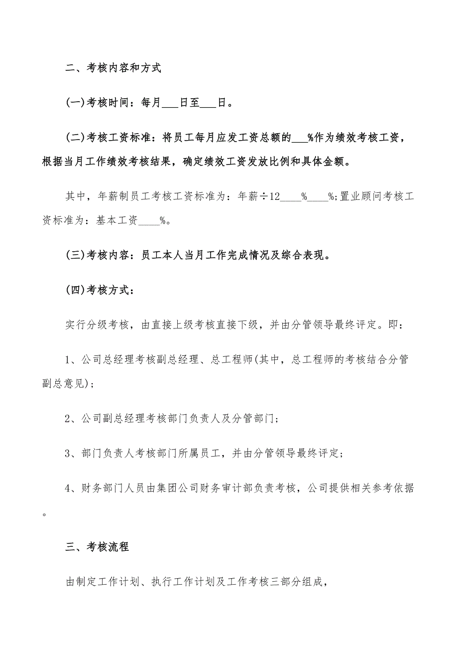 2022年绩效计划表最新范文_第3页