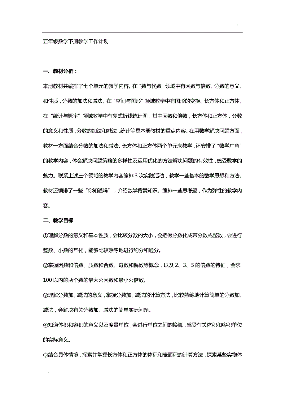 五年级数学下册_第1页