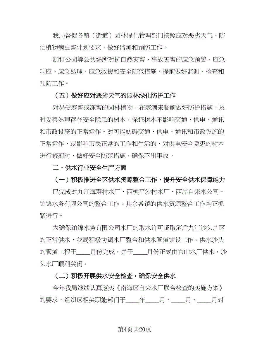 2023生产部门的年度工作计划范文（八篇）.doc_第4页