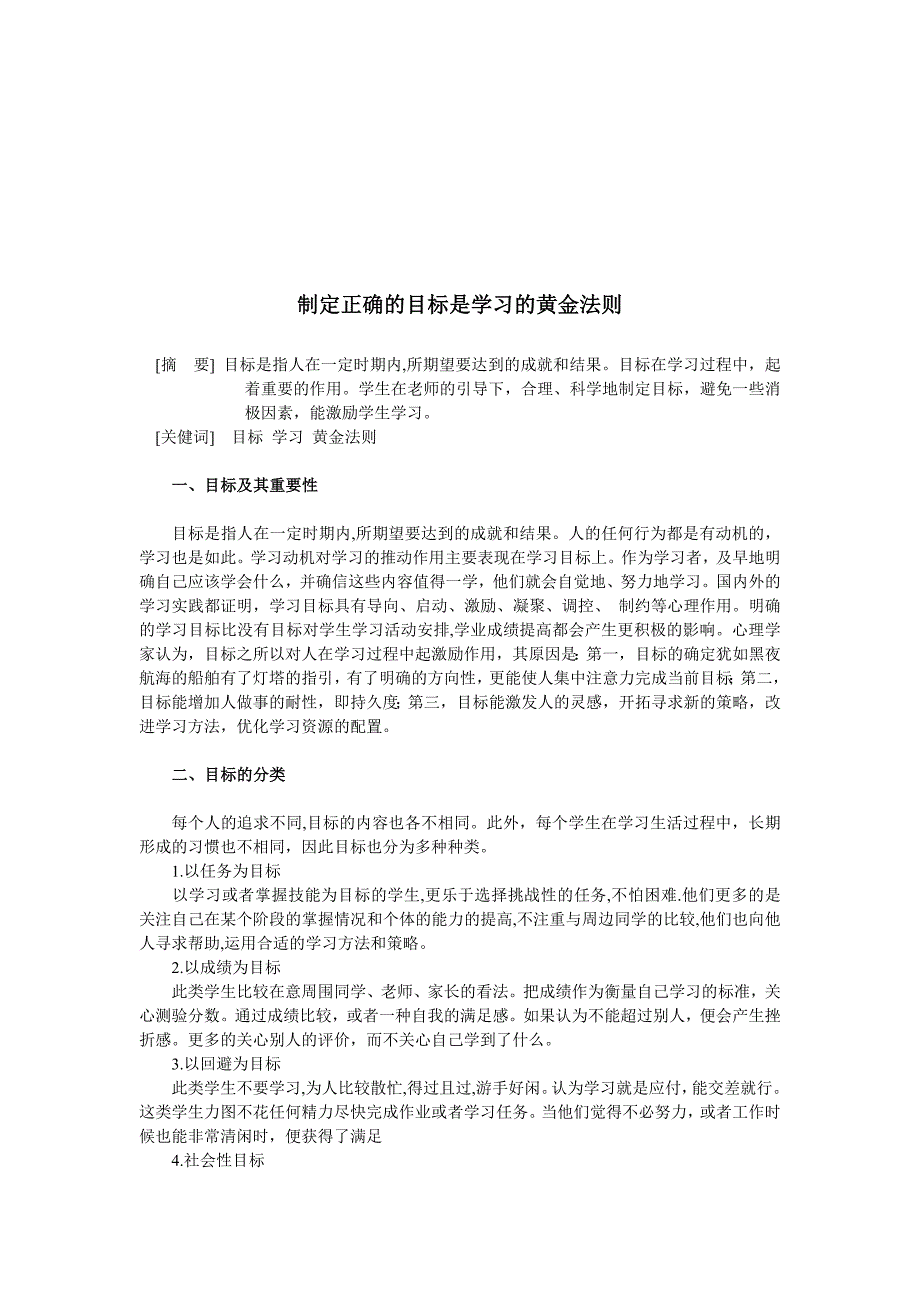 制定正确的目标是学习的黄金法则_第1页