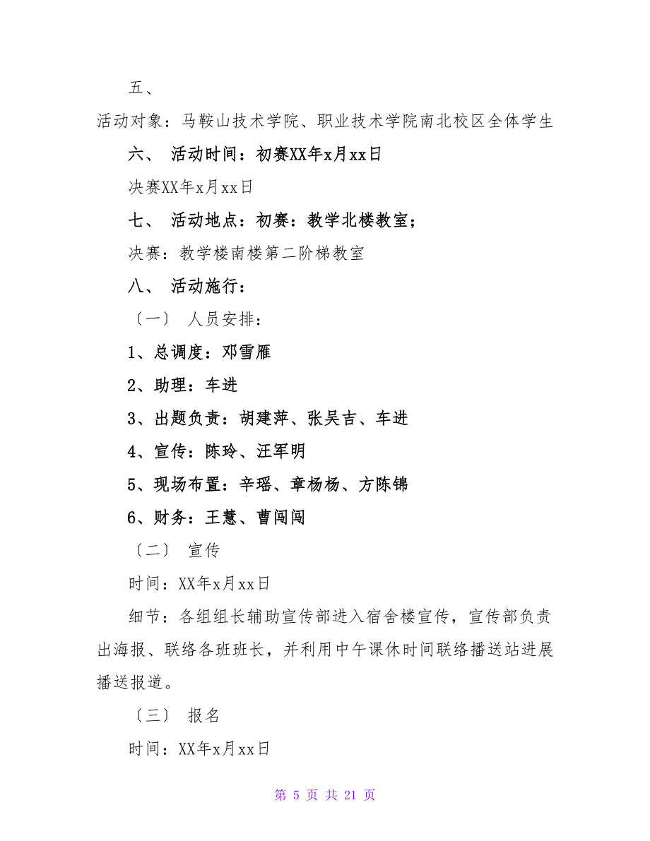 2023年知识竞赛策划书范文（6篇）.doc_第5页