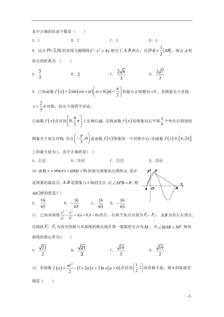 甘肃省天水一中2023学年高三数学下学期复学诊断考试试题理2.doc_第2页