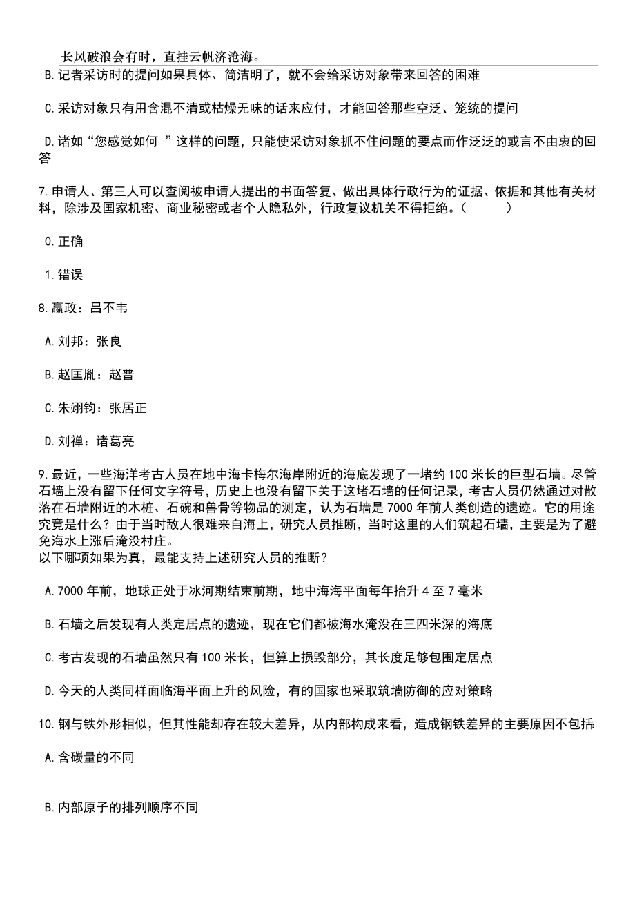 中国海洋大学海洋化学理论与工程技术教育部重点实验室科研助理招考聘用笔试题库含答案详解析_第3页