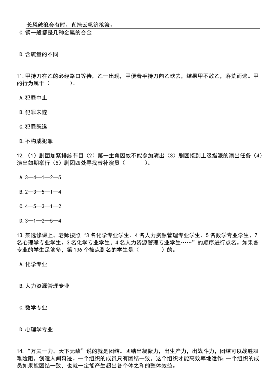 中国海洋大学海洋化学理论与工程技术教育部重点实验室科研助理招考聘用笔试题库含答案详解析_第4页