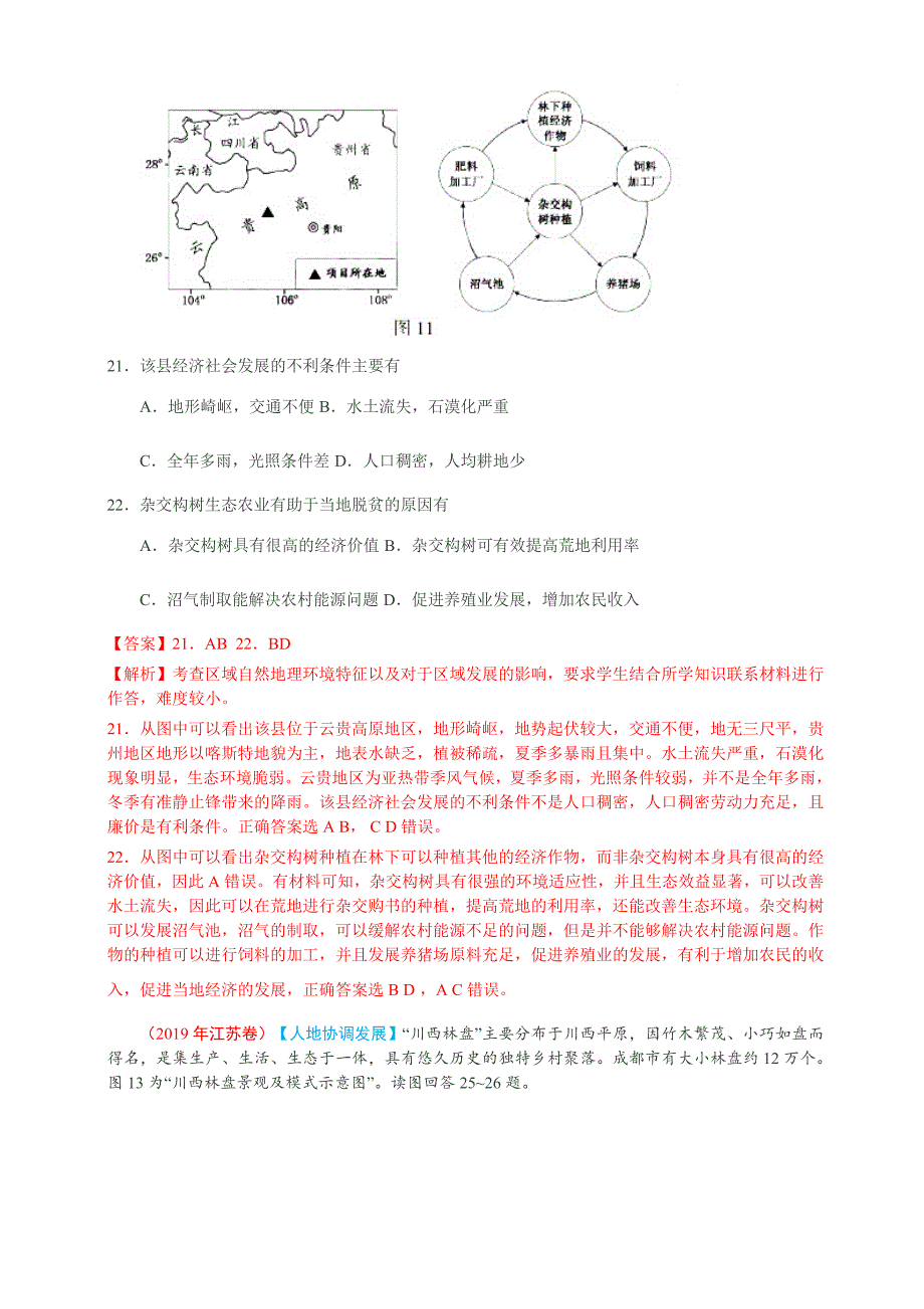 专题13人类与地理环境的协调发展_第3页