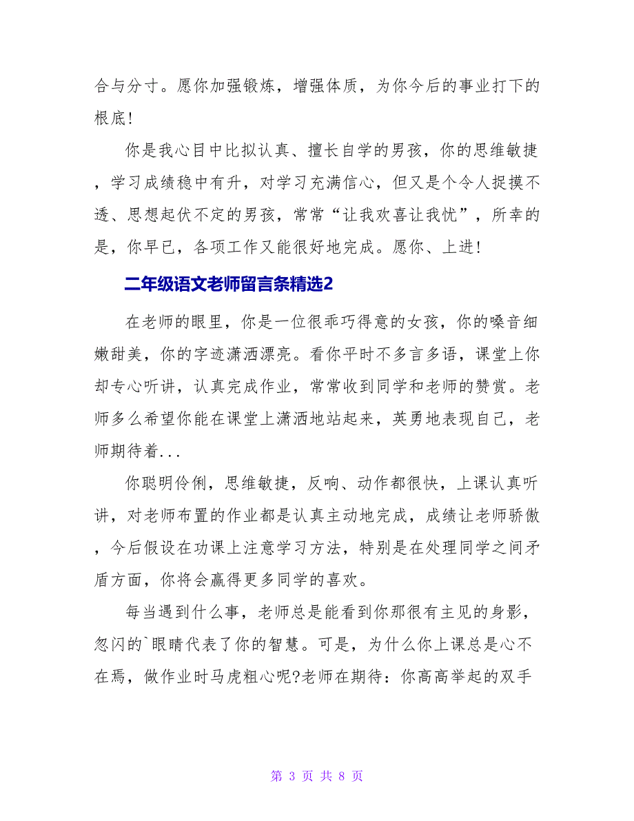 二年级语文老师留言条精选.doc_第3页