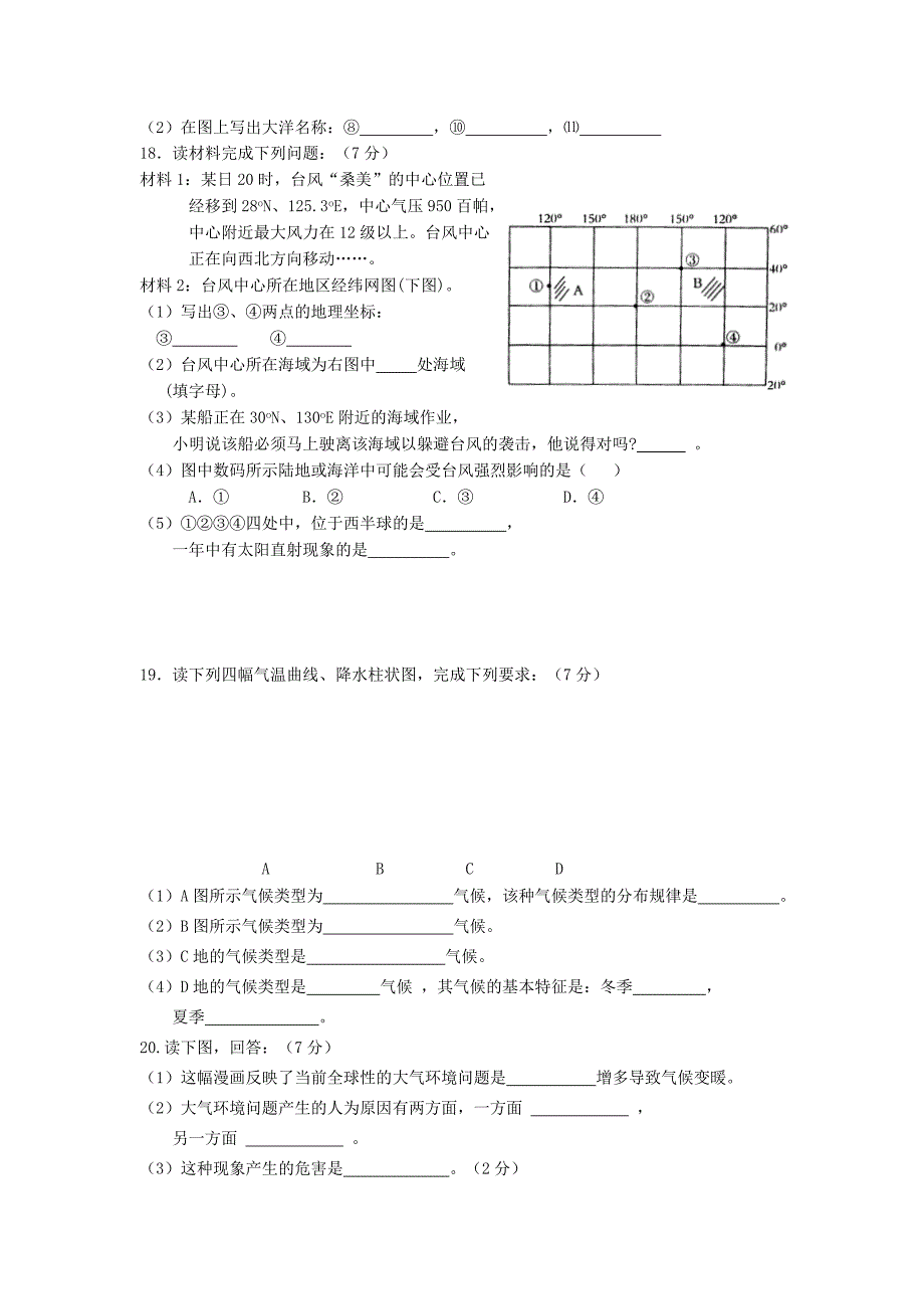 七年级上学期期末模拟地理试卷(I)_第3页