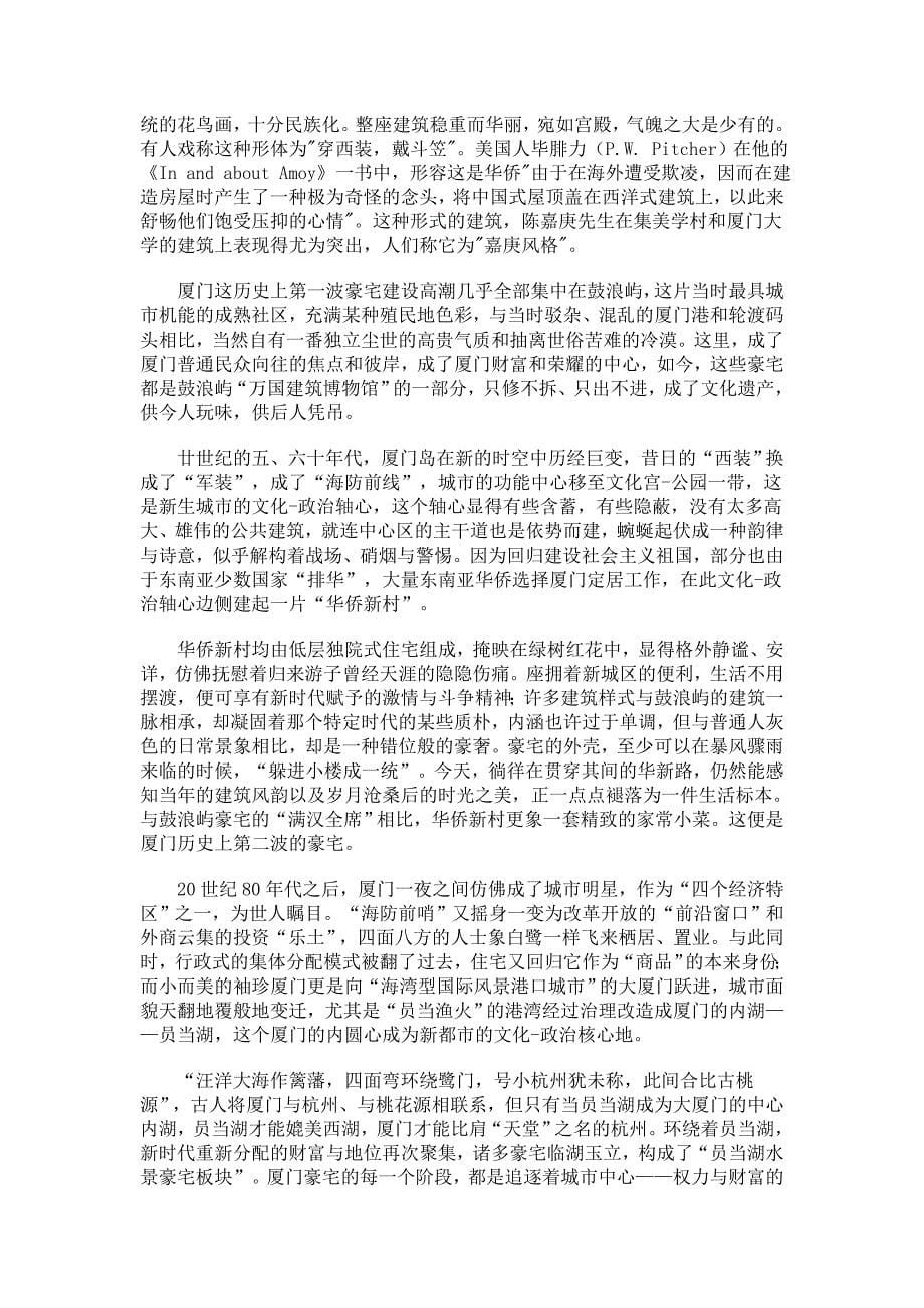 厦门南湖明珠房地产楼书折上_第5页