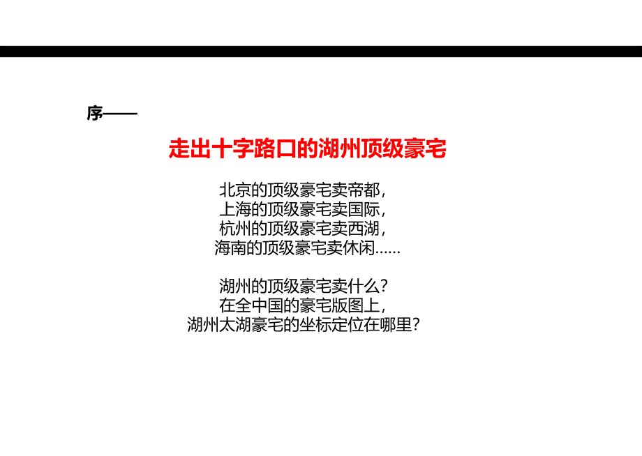 2013年上海泊月湾整体营销报告.ppt_第2页