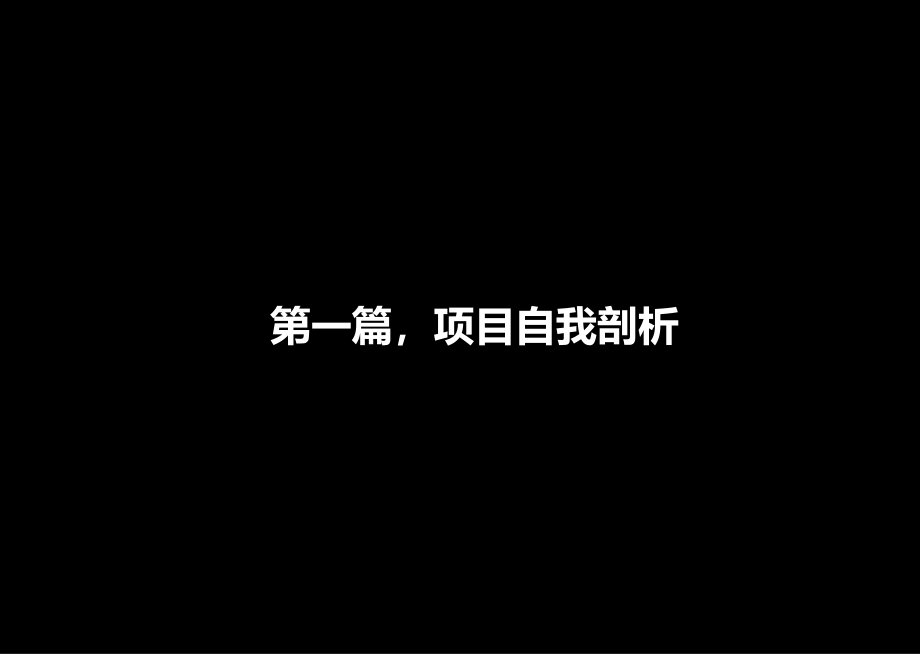 2013年上海泊月湾整体营销报告.ppt_第5页