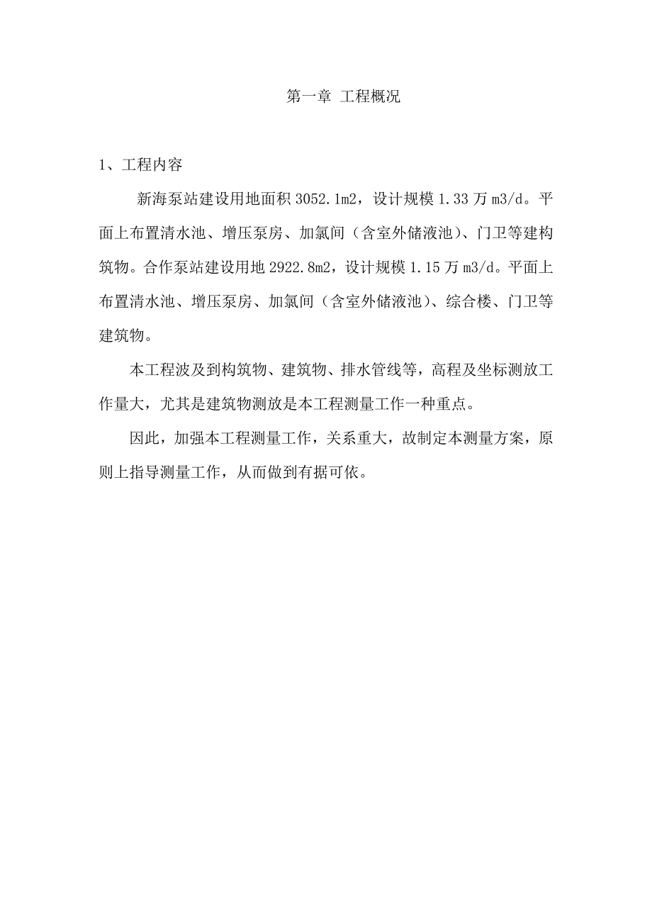 新海及合作测量方案课件资料.doc_第2页