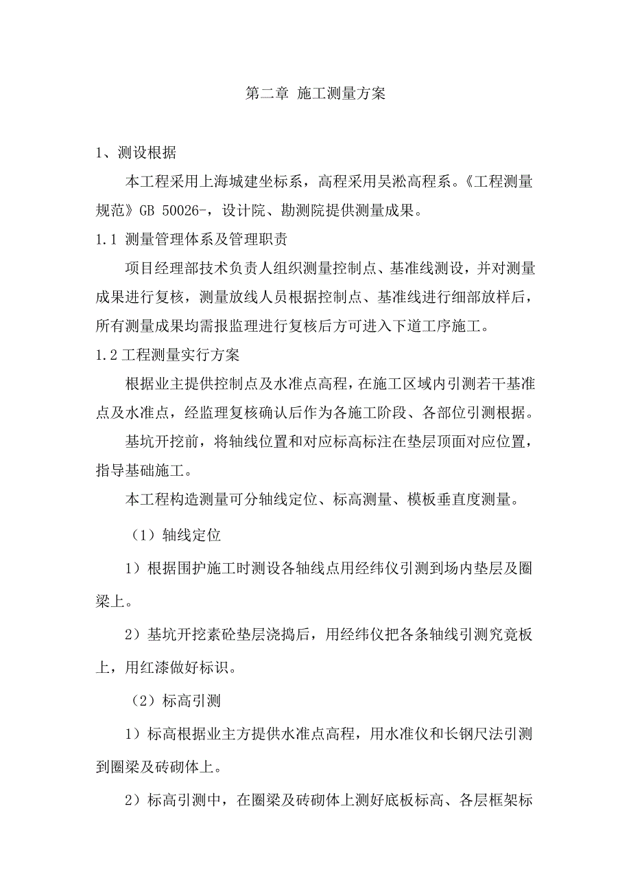 新海及合作测量方案课件资料.doc_第3页