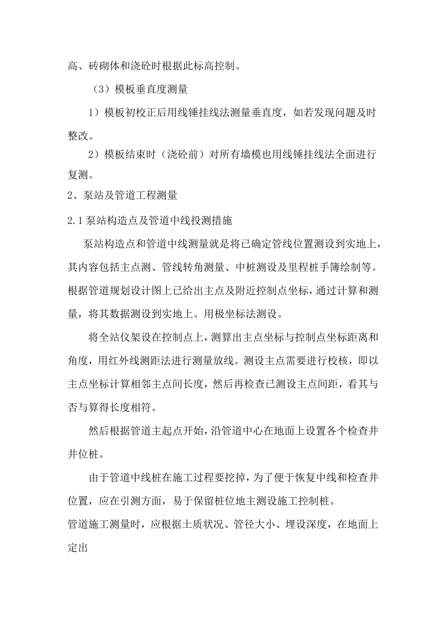 新海及合作测量方案课件资料.doc_第4页