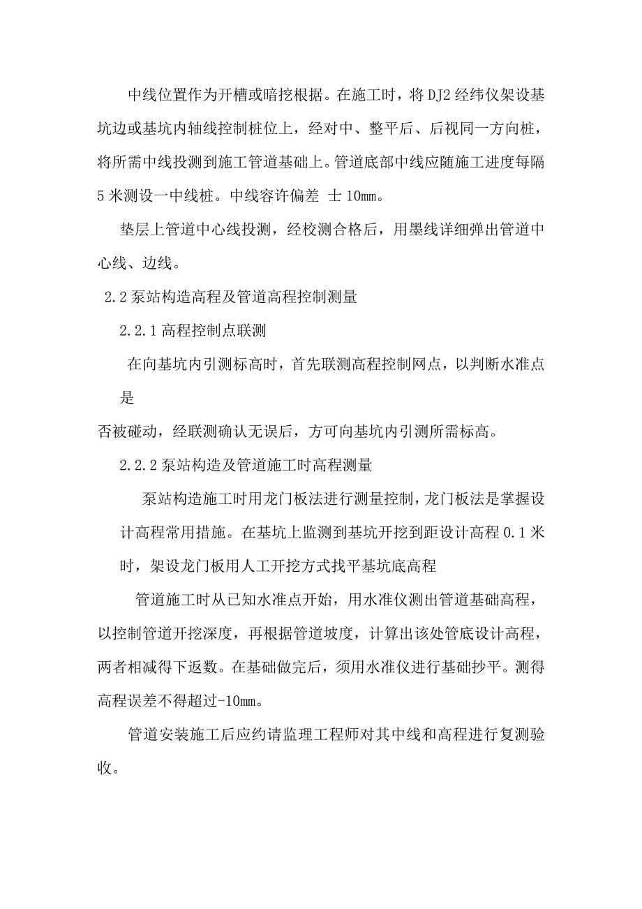 新海及合作测量方案课件资料.doc_第5页