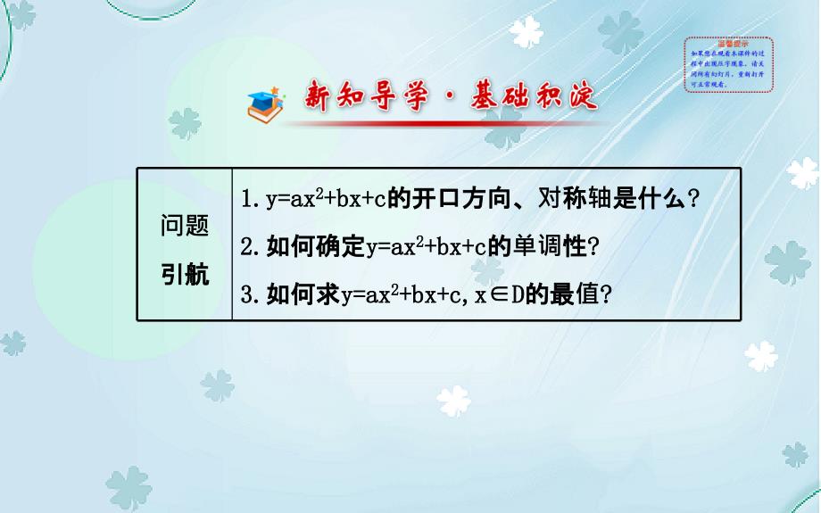 北师大版高中数学必修一：2.4.2ppt课件_第3页