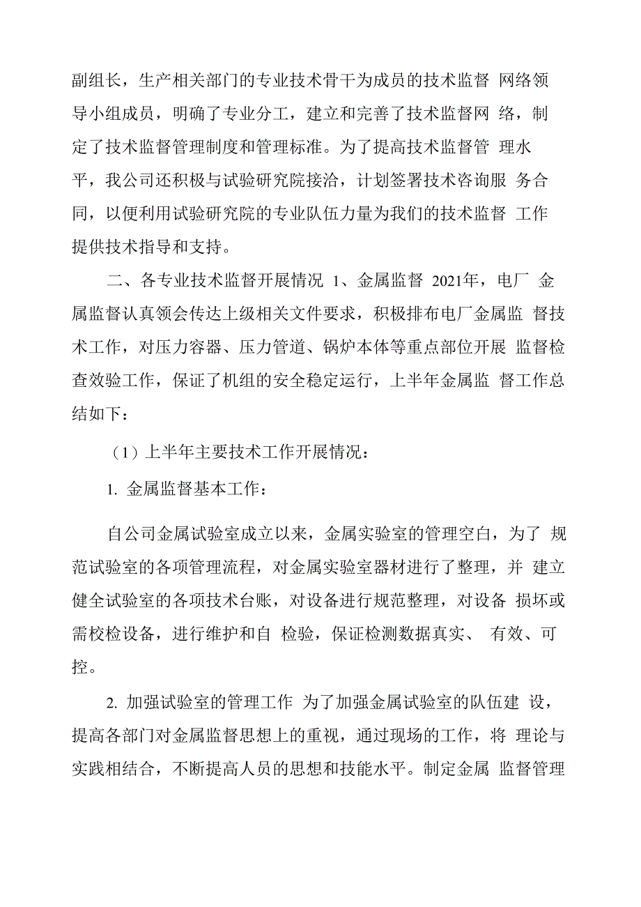 上半年技术监督总结报告_第2页