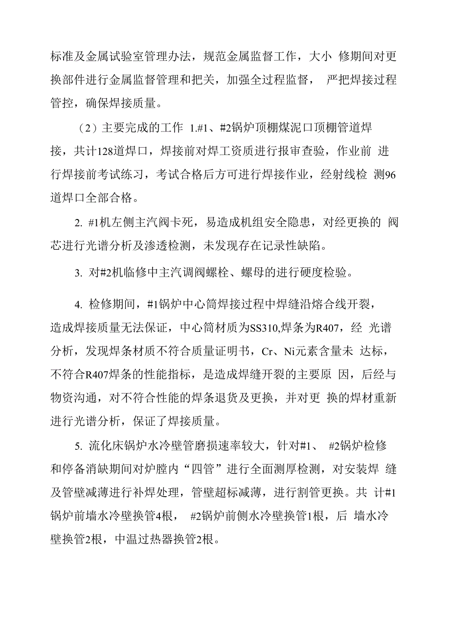 上半年技术监督总结报告_第3页