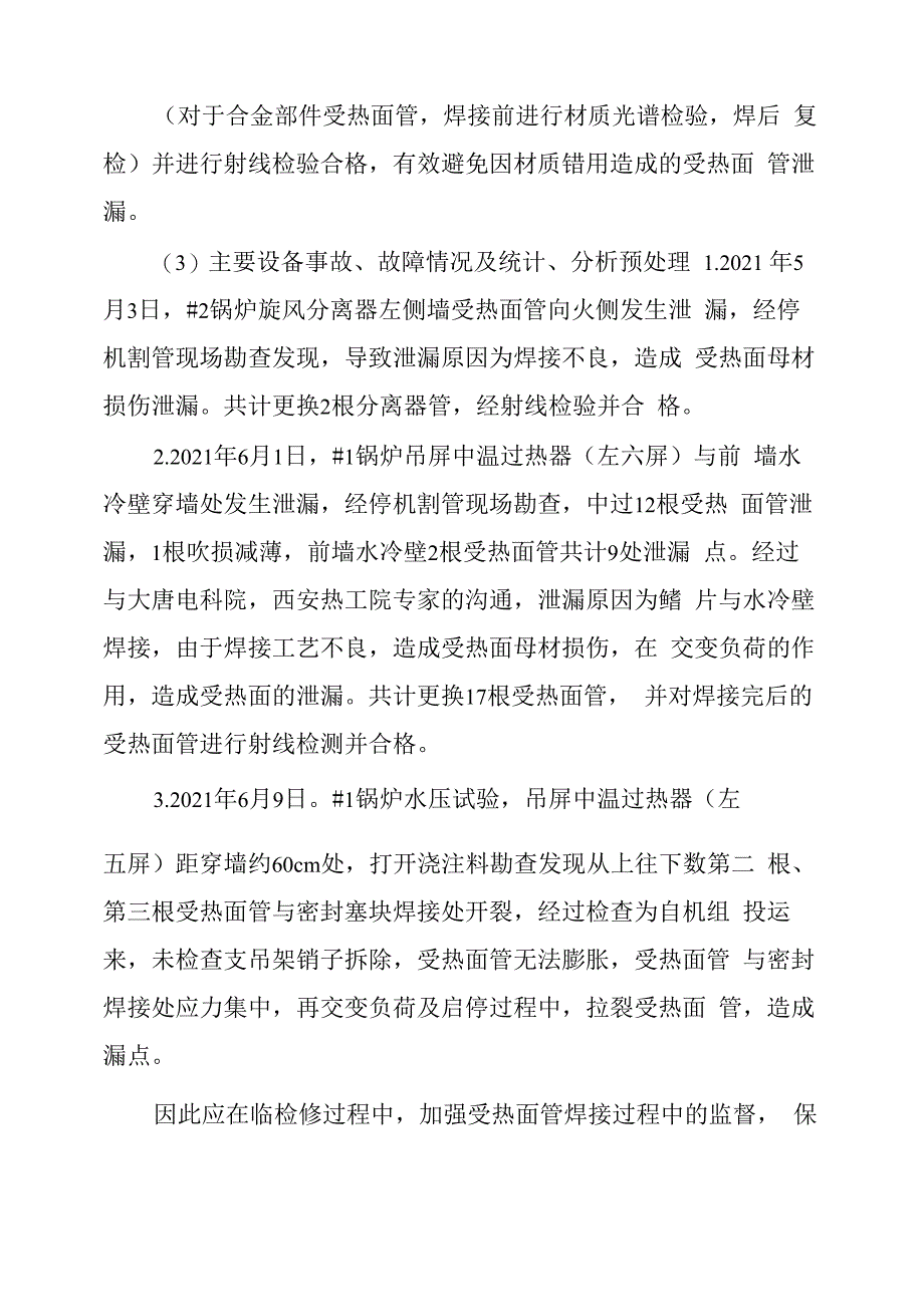 上半年技术监督总结报告_第4页