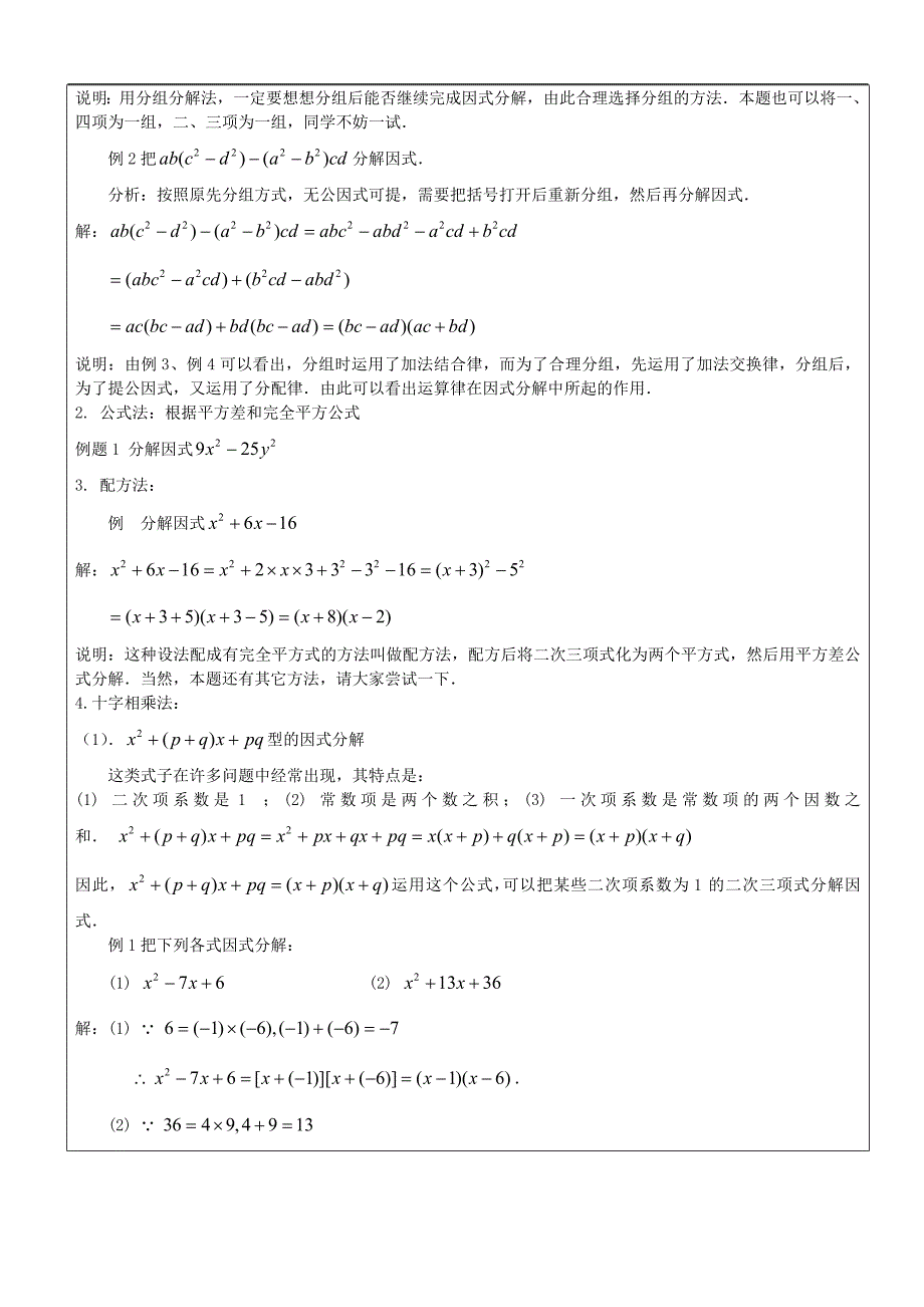 lp整式的乘法与因式分解_第4页