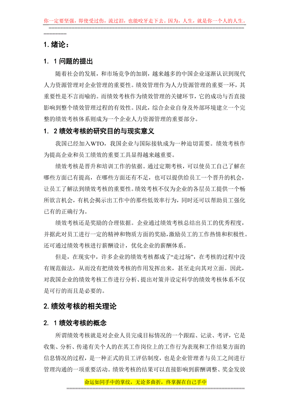 北京苏宁电器客服中心员工绩效考核研究范红巧的论文.doc_第1页