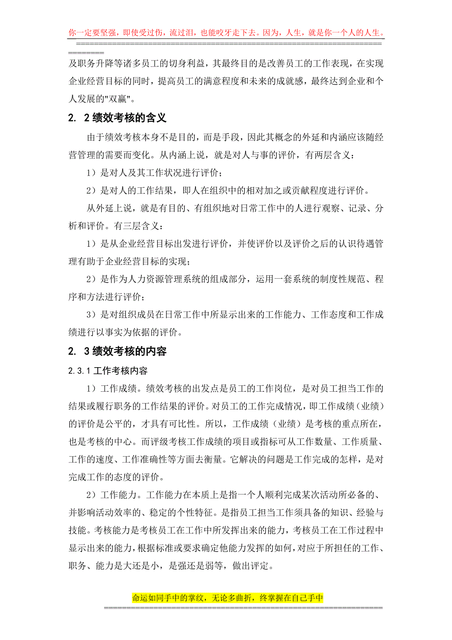 北京苏宁电器客服中心员工绩效考核研究范红巧的论文.doc_第2页