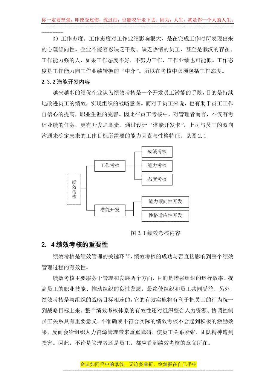 北京苏宁电器客服中心员工绩效考核研究范红巧的论文.doc_第3页