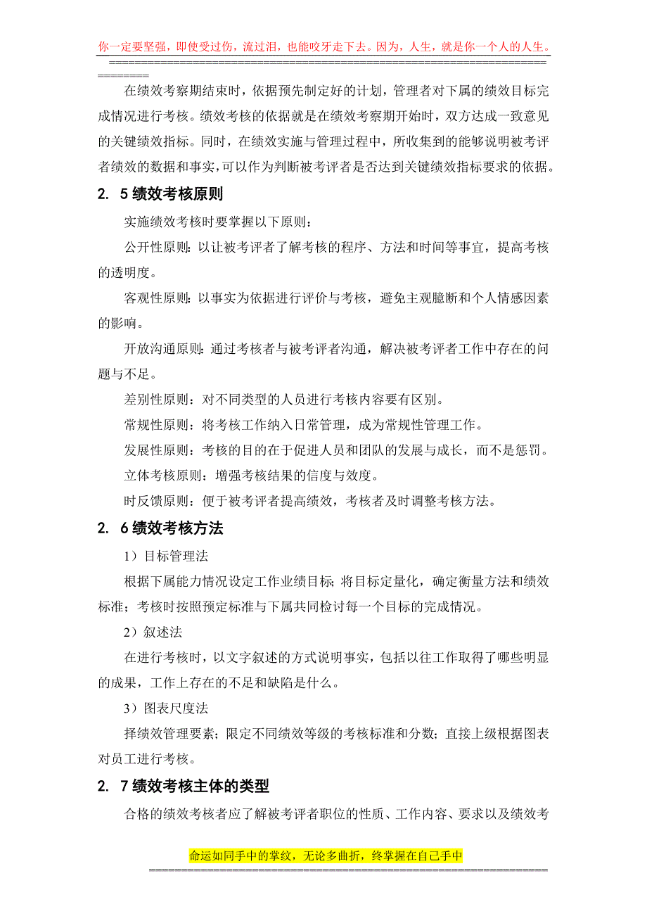 北京苏宁电器客服中心员工绩效考核研究范红巧的论文.doc_第4页