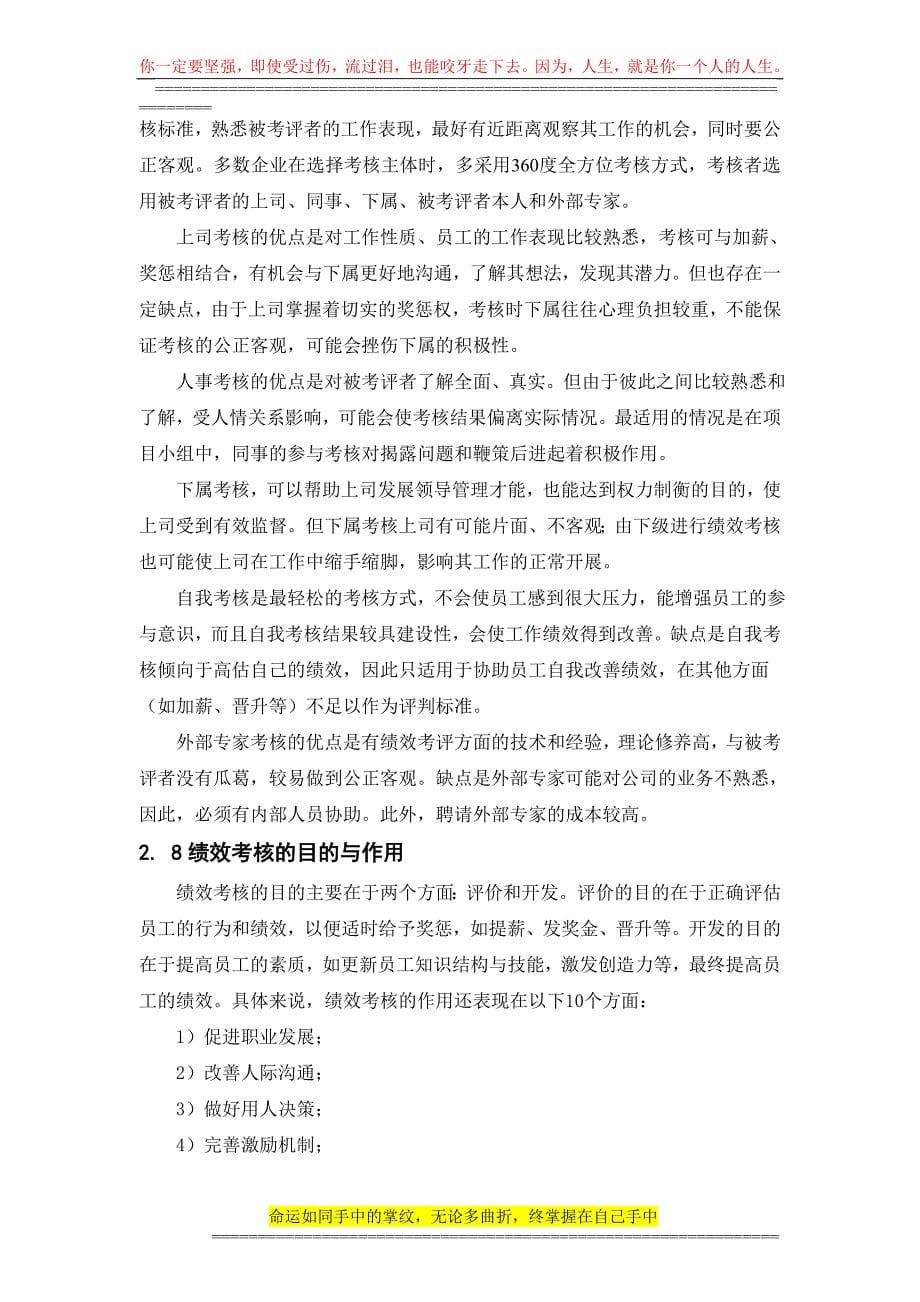北京苏宁电器客服中心员工绩效考核研究范红巧的论文.doc_第5页