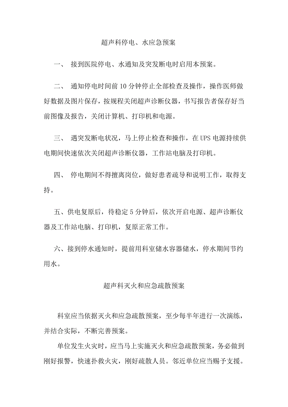 超声科应急预案_第1页