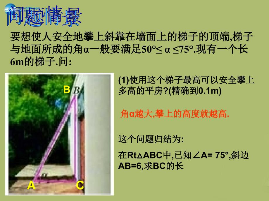 九年级数学下册 28.2 解直角三角形课件1 新人教版_第2页