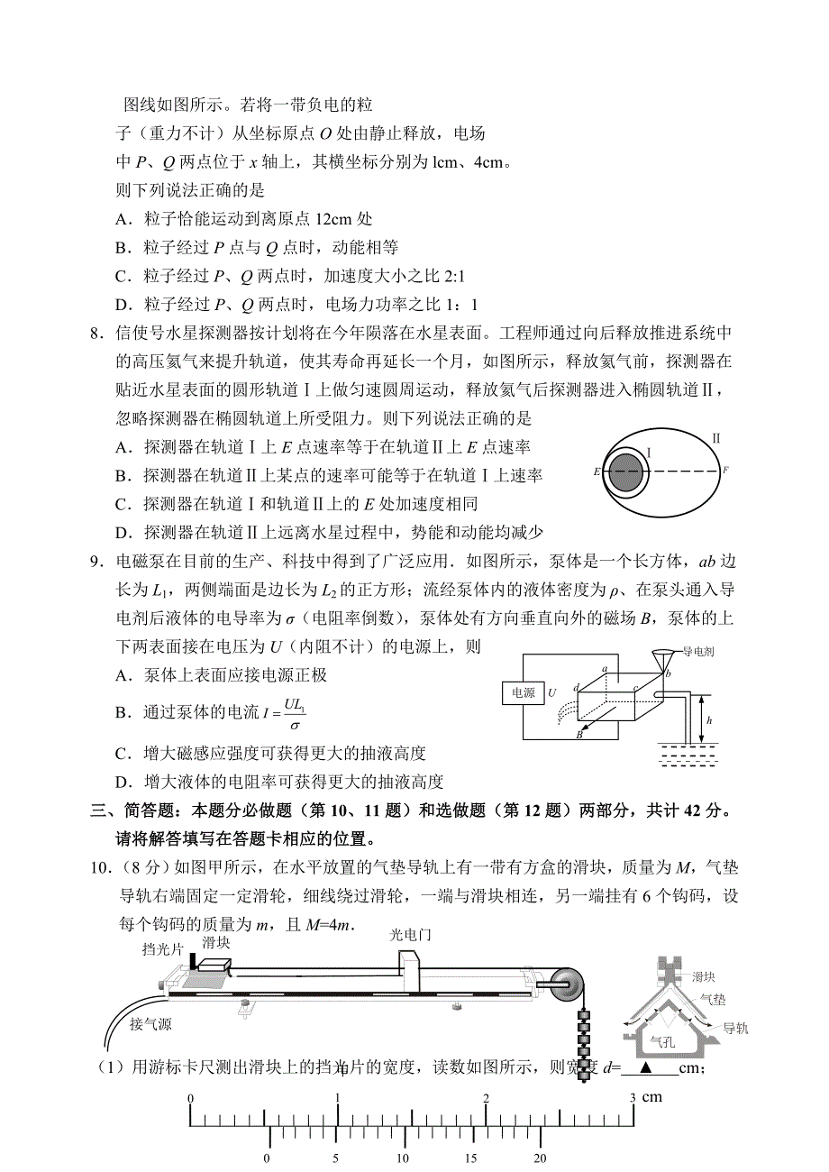 江苏省镇江市2015年高考模拟物理试卷.doc_第3页