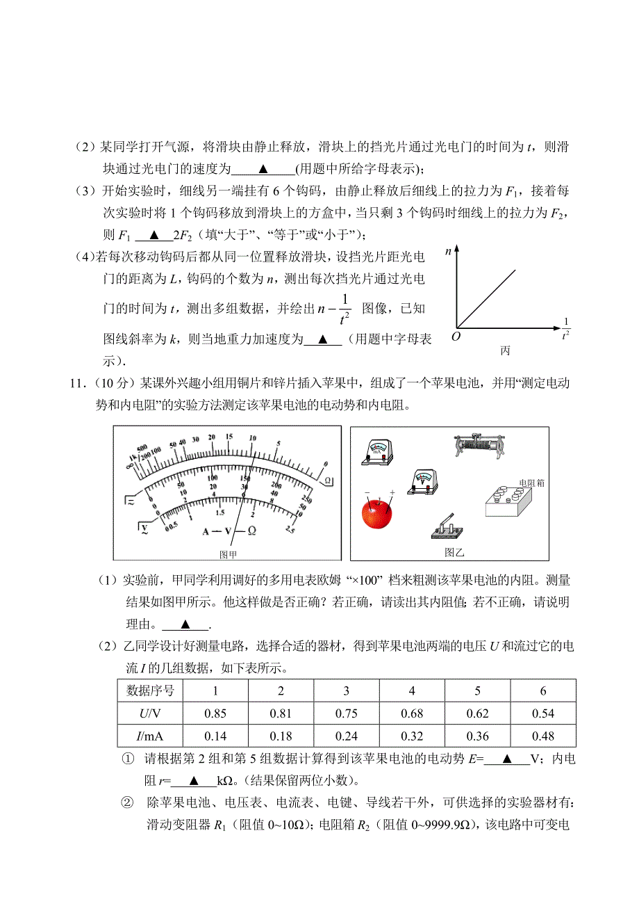 江苏省镇江市2015年高考模拟物理试卷.doc_第4页