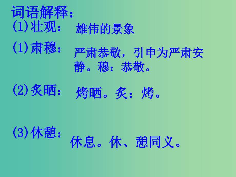 六年级语文上册 第三单元 15《海滨仲夏夜》课件 鲁教版五四制_第4页