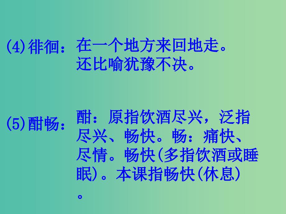 六年级语文上册 第三单元 15《海滨仲夏夜》课件 鲁教版五四制_第5页