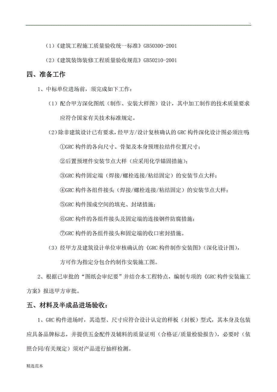 GRC构件制作安装招标技术文件_第4页