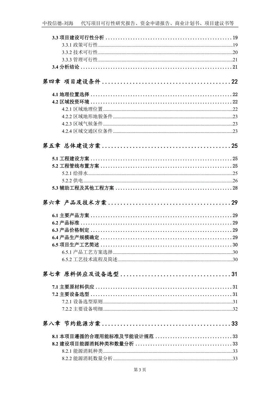 固废综合处置及资源化项目资金申请报告写作模板_第3页