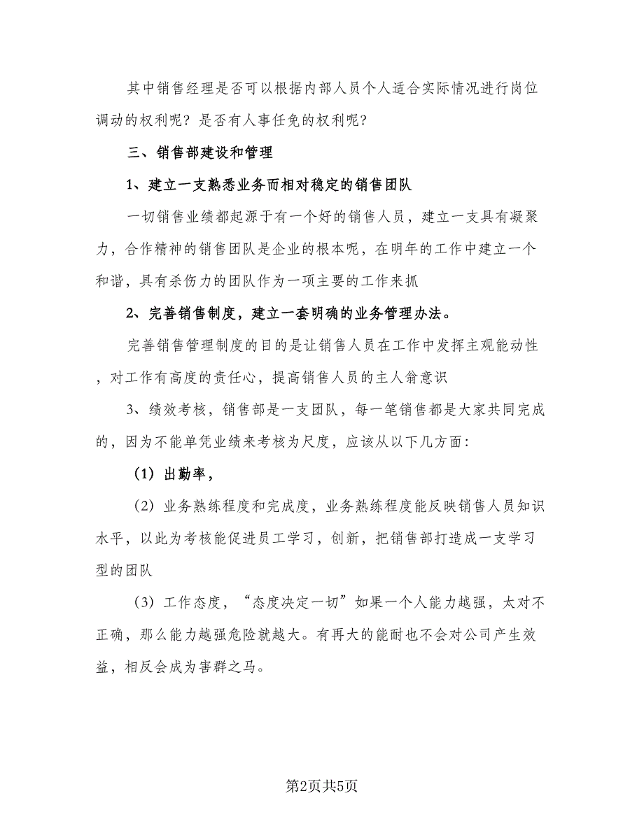 销售人员个人工作计划标准样本（2篇）.doc_第2页