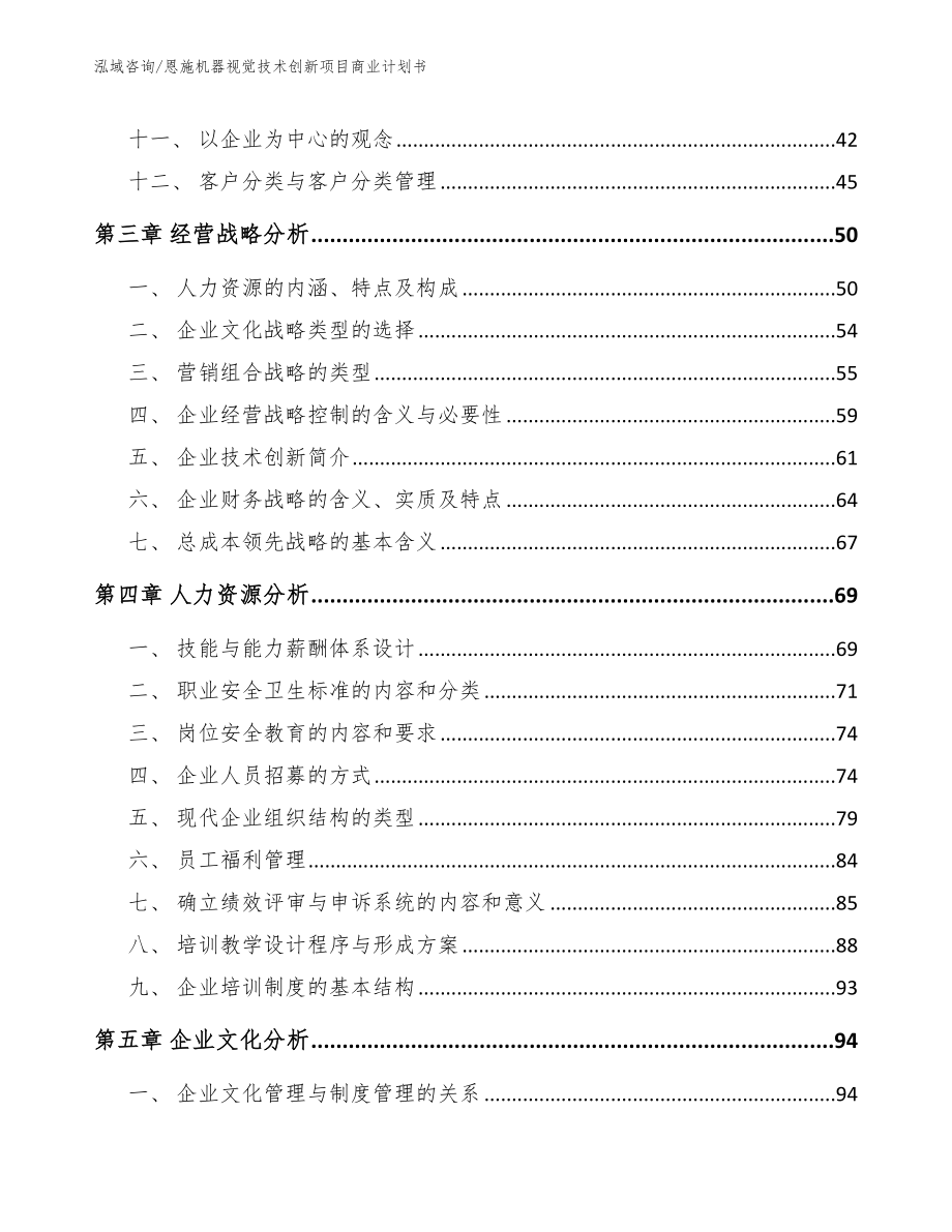 恩施机器视觉技术创新项目商业计划书模板_第2页