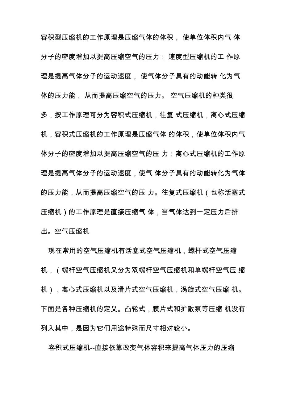 空气压缩机介绍_第1页