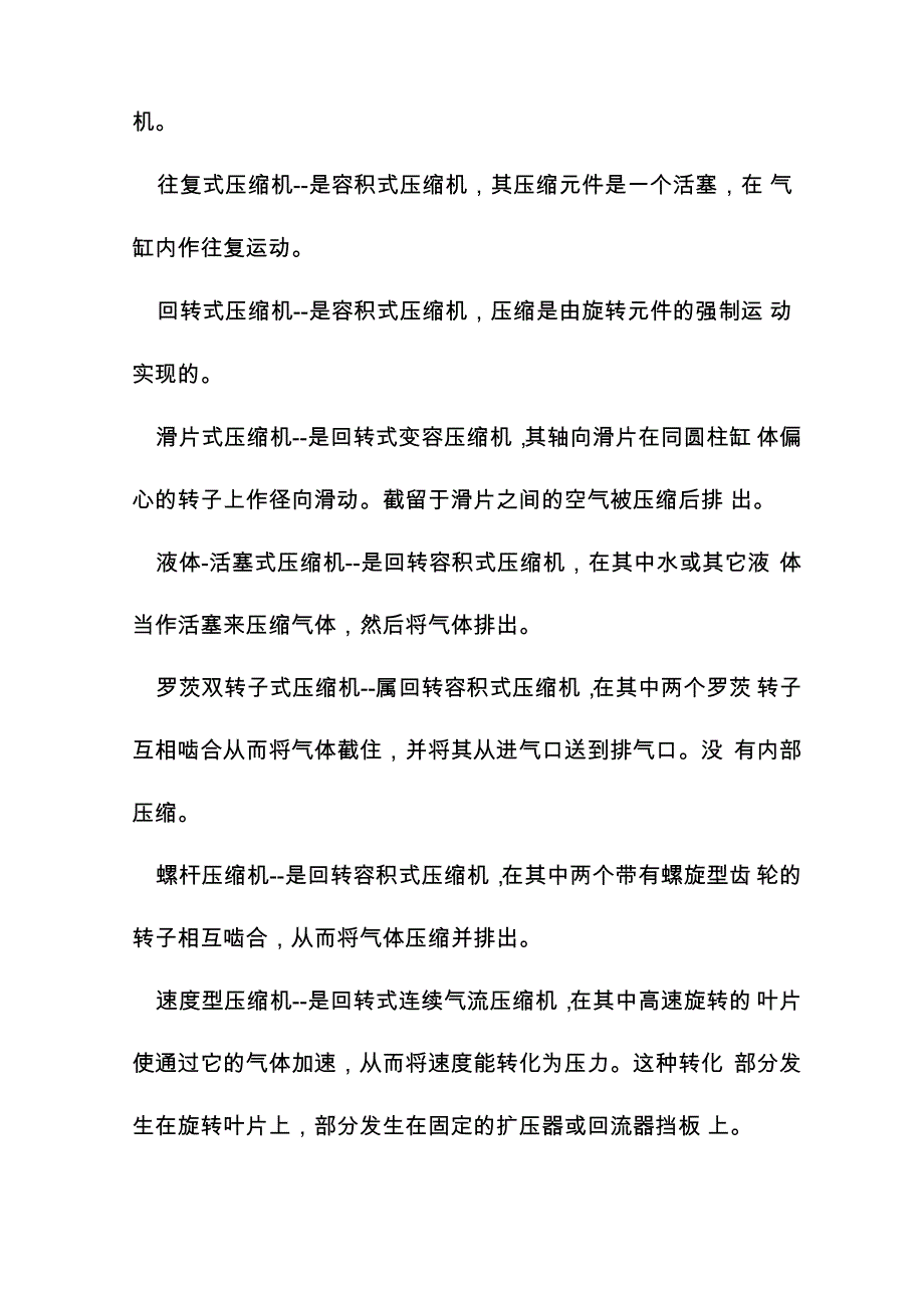 空气压缩机介绍_第2页