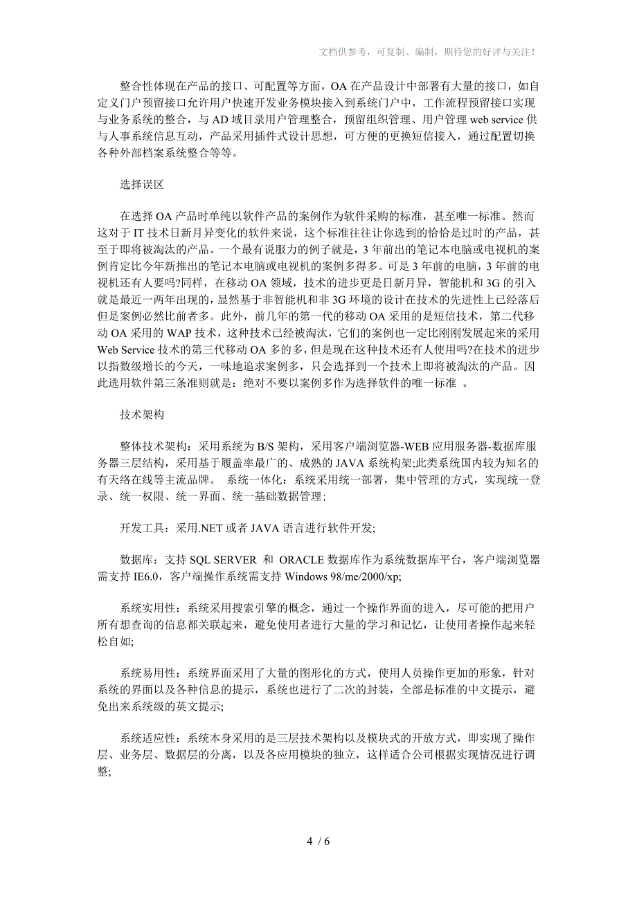 西安天互数据OA系统项目实施流程_第4页